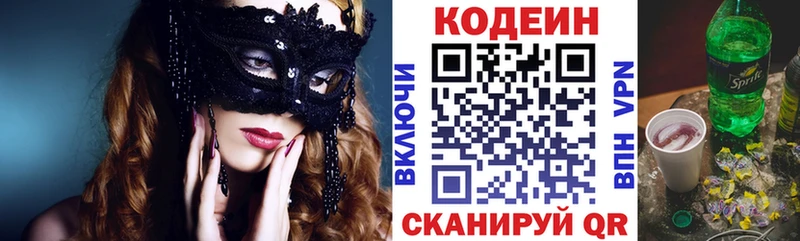 Codein Purple Drank  купить закладку  Вяземский 